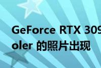 GeForce RTX 3090 Super with Black Cooler 的照片出现