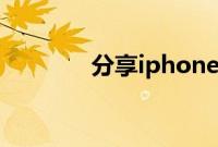 分享iphone微信分身的方法