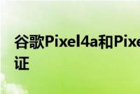 谷歌Pixel4a和Pixel4率先获得ioXt的安全认证