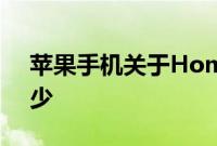 苹果手机关于Home键的得力助手你知道多少