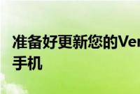 准备好更新您的Verizon三星GalaxyS10系列手机