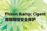 Phison & Cigent 在 SSD 存储控制器和固件中提供高级网络安全保护