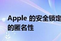 Apple 的安全锁定模式可能会降低网络浏览的匿名性