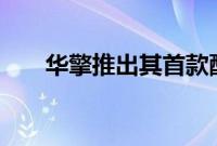 华擎推出其首款配备集成 Wi-Fi 天线