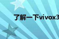 了解一下vivox30的蓝牙设置在哪里