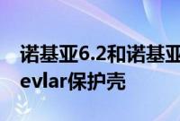 诺基亚6.2和诺基亚7.2获得独家007品牌的Kevlar保护壳