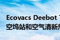 Ecovacs Deebot T10 Plus 推出配备自动排空坞站和空气清新剂