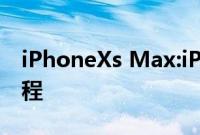 iPhoneXs Max:iPhoneXs Max重启手机教程