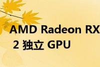 AMD Radeon RX 6300M 是入门级 RDNA 2 独立 GPU