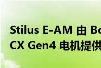 Stilus E-AM 由 Bosch Performance Line CX Gen4 电机提供动力