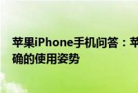 苹果iPhone手机问答：苹果iOS 11实用小技巧盘点 教你正确的使用姿势