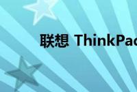 联想 ThinkPad T14s Gen 3评测