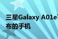 三星Galaxy A01e可能会在Geekbench上发布的手机