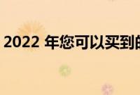 2022 年您可以买到的最好的联想笔记本电脑