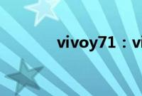 vivoy71：vivoy71重启教程