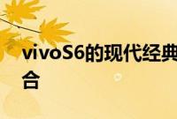 vivoS6的现代经典黑与白同条形码的意象结合