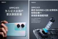 Oppo K11 发布日期揭晓