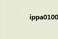 ippa010054所有女主角