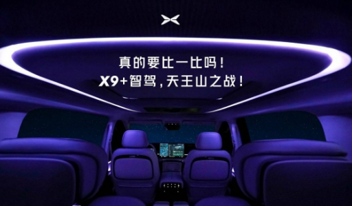 小鹏汽车分享即将推出的X9 MPV的内饰照片