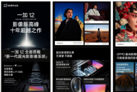 OnePlus 12 规格曝光 索尼 LYT-808 传感器得到确认