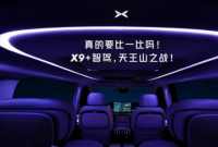小鹏汽车分享即将推出的X9 MPV的内饰照片