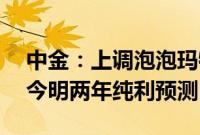 中金：上调泡泡玛特目标价至50港元，上调今明两年纯利预测