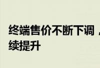 终端售价不断下调，折叠屏手机渗透率有望持续提升