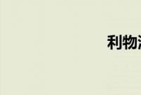 利物浦vs巴黎