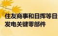住友商事和日挥等日企将量产浮体式海上风力发电关键零部件