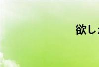 欲しがる人妻