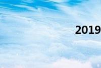 2019年父亲节