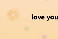 love you to bits 攻略