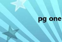 pg one 李小璐事件