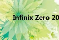 Infinix Zero 20有望于10月5日出现