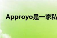 Approyo是一家私有的全球技术服务公司
