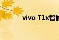 vivo T1x智能手机在市场推出