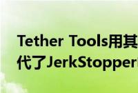 Tether Tools用其新的TetherGuard系统取代了JerkStopper电缆保护工具