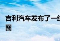 吉利汽车发布了一组全新中型SUV 豪越L的官图