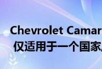 Chevrolet Camaro Vivid Orange Edition 仅适用于一个国家/地区