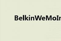 BelkinWeMoInsight智能插头评测