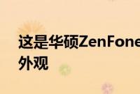 这是华硕ZenFone 9智能手机的第一个官方外观