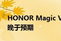 HONOR Magic V2 变体全球上市时间可能晚于预期