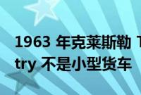 1963 年克莱斯勒 Town &amp; Country 不是小型货车