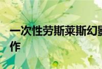 一次性劳斯莱斯幻影Oribe与爱马仕的华丽合作