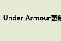 Under Armour更新其最好的跑步和健身鞋