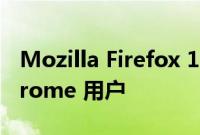 Mozilla Firefox 100 已升级 但能否赢回 Chrome 用户