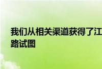 我们从相关渠道获得了江汽集团思皓QX插电混动版车型的路试图
