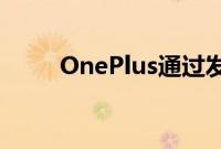 OnePlus通过发光背带挑逗新概念