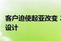 客户迫使起亚改变 2024 款 Telluride 车头灯设计