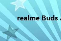 realme Buds Air 5 Pro耳机评测